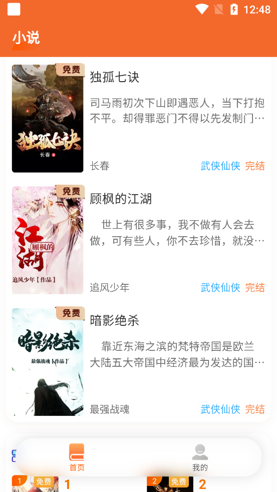 来看吧小说app免费版1