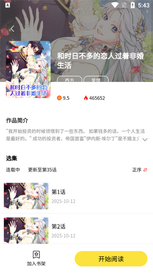 火漫漫画app最新版本