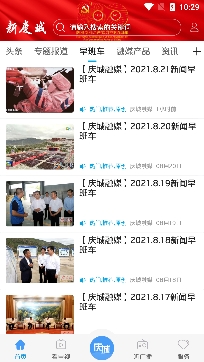 新庆城新闻app最新版