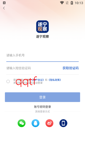 遂宁观察客户端