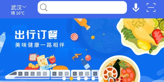 上铁12306手机客户端