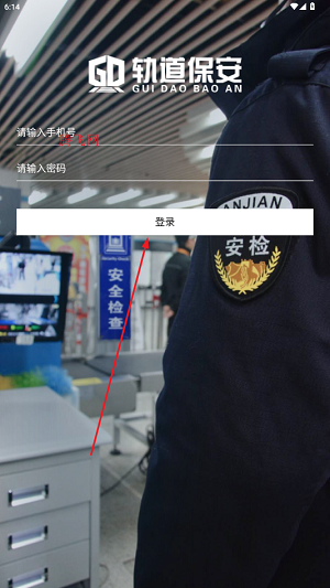 上海轨道保安手机安卓版