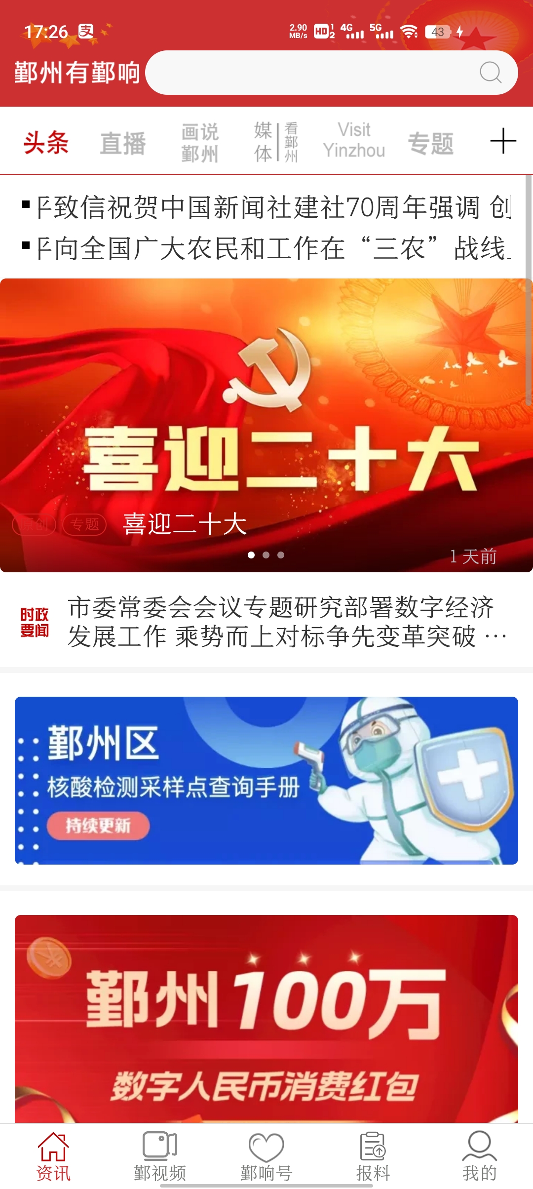 鄞响新闻客户端官方版3