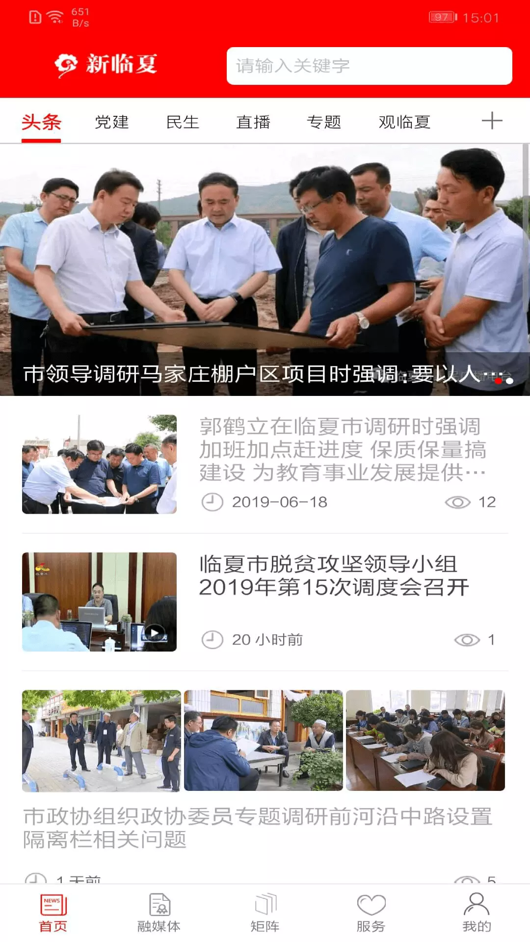 新临夏融媒体app官方版2