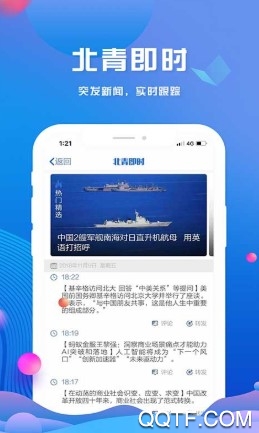 北京头条手机客户端