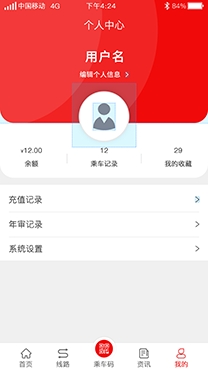 济宁城际公交app安卓版