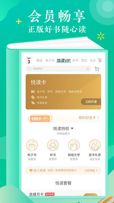 当当云阅读app4