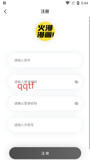 火漫漫画app最新版本