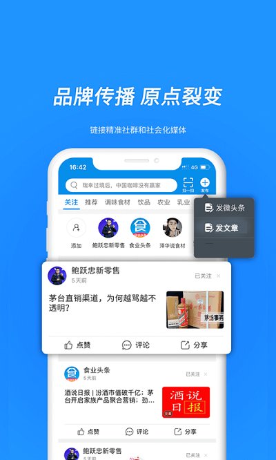 食业头条app官方版3