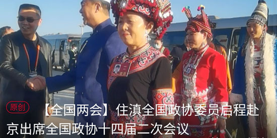 云南政协报电子版