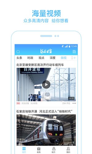 河北日报app客户端1