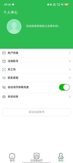 岳阳公交app官方版