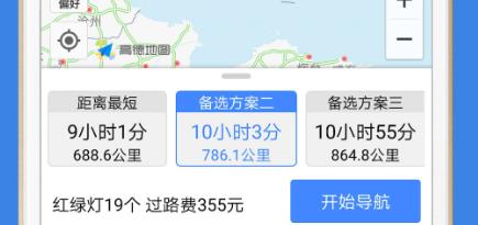 高速路况app官方版