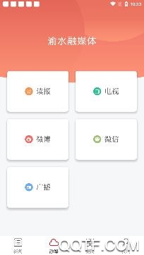 精彩渝水融媒体客户端