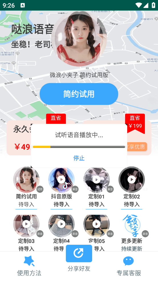 哒浪语音导航软件安卓版0