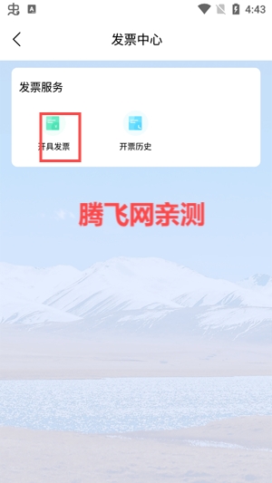 三江出行app官方版