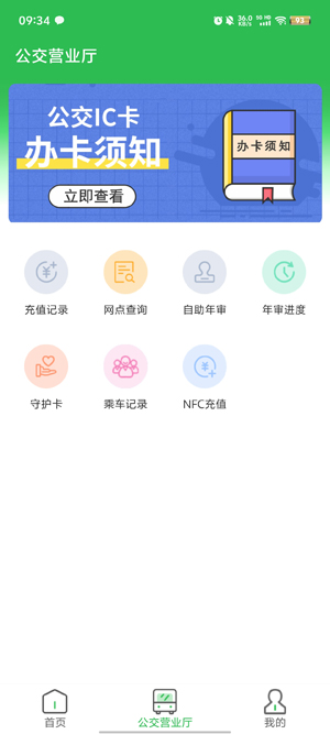 岳阳公交app官方版
