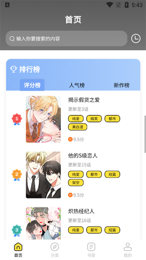 火漫漫画app最新版本