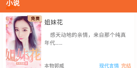 来看吧小说app免费版