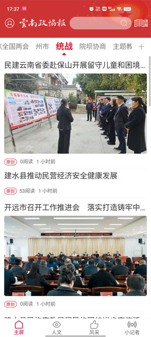 云南政协报电子版