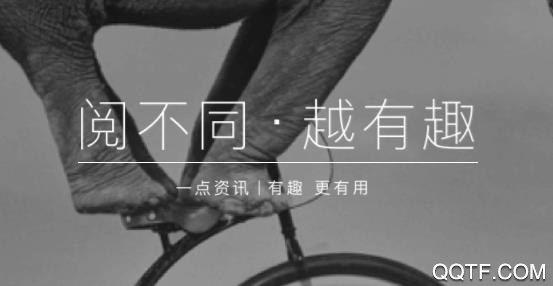 一点资讯 一点资讯