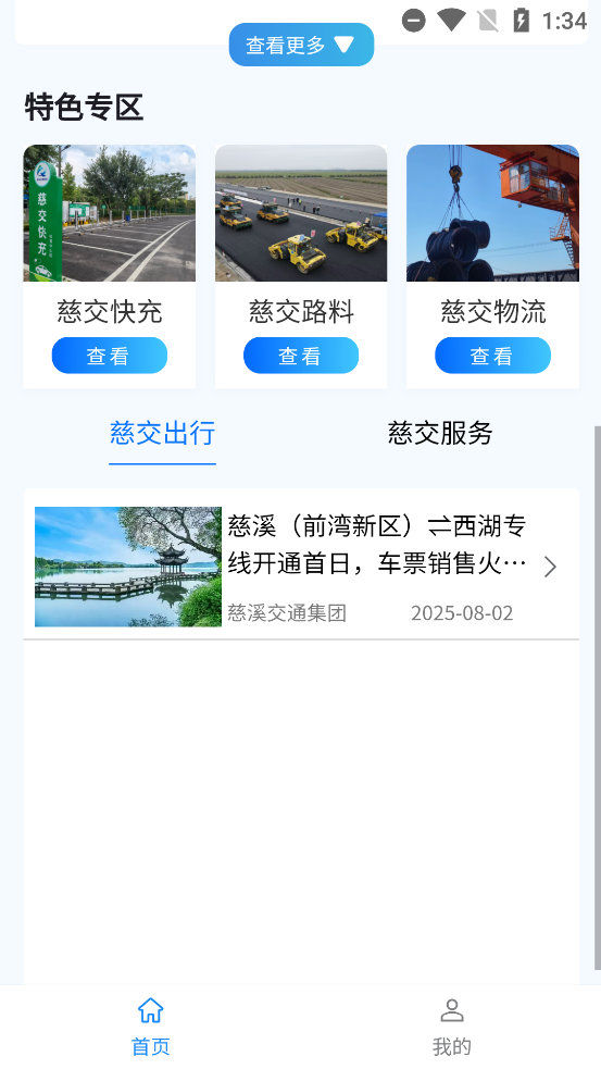 慈交畅行app下载安装0