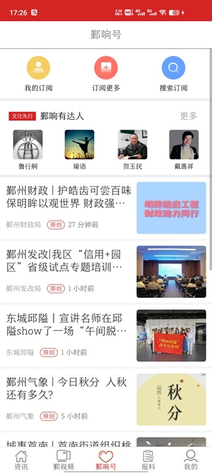 鄞响新闻客户端官方版