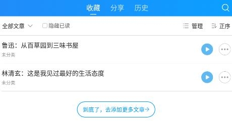讯飞有声免费版