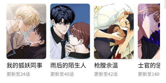 火漫漫画app最新版本