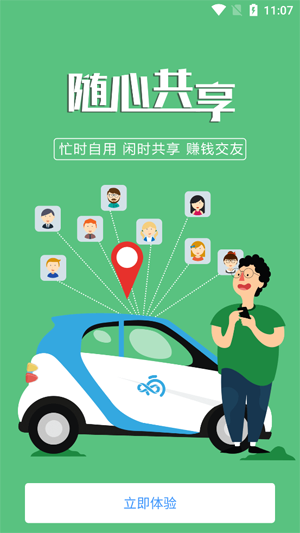 响车车app官方版