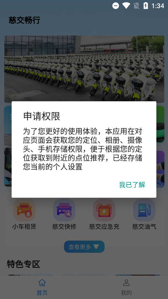 慈交畅行app下载安装1