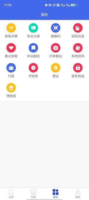 上铁12306手机客户端