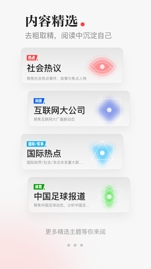 一点资讯官方版0