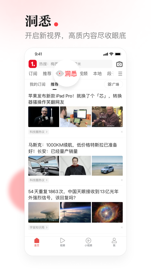 一点资讯官方版3