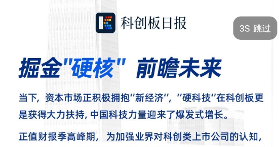 科创板日报app最新版