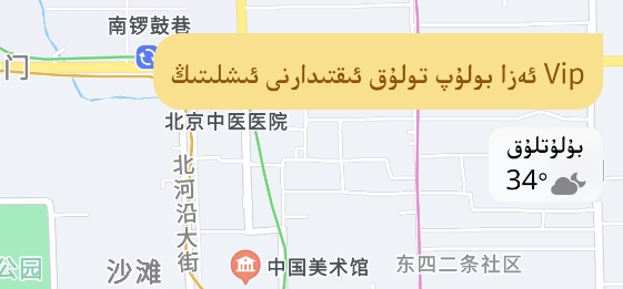 yolbaxlax导航维语