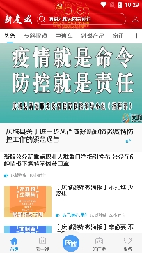 新庆城新闻app最新版