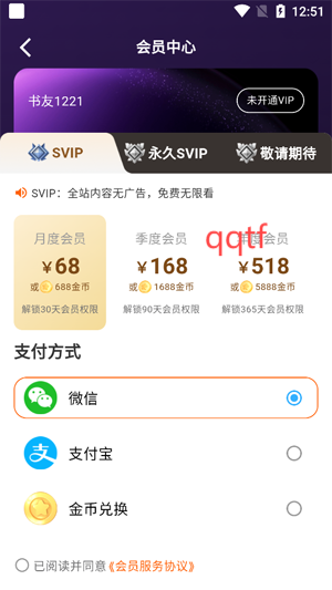 来看吧小说app免费版