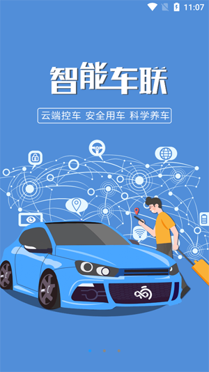 响车车app官方版