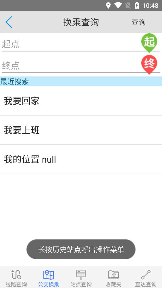 安庆掌上公交app安卓版2