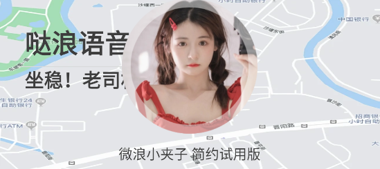 哒浪语音导航软件安卓版