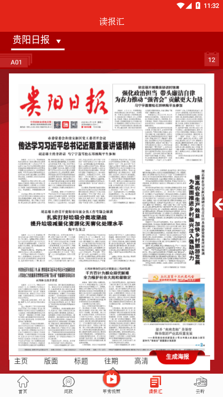 甲秀新闻app官方版3