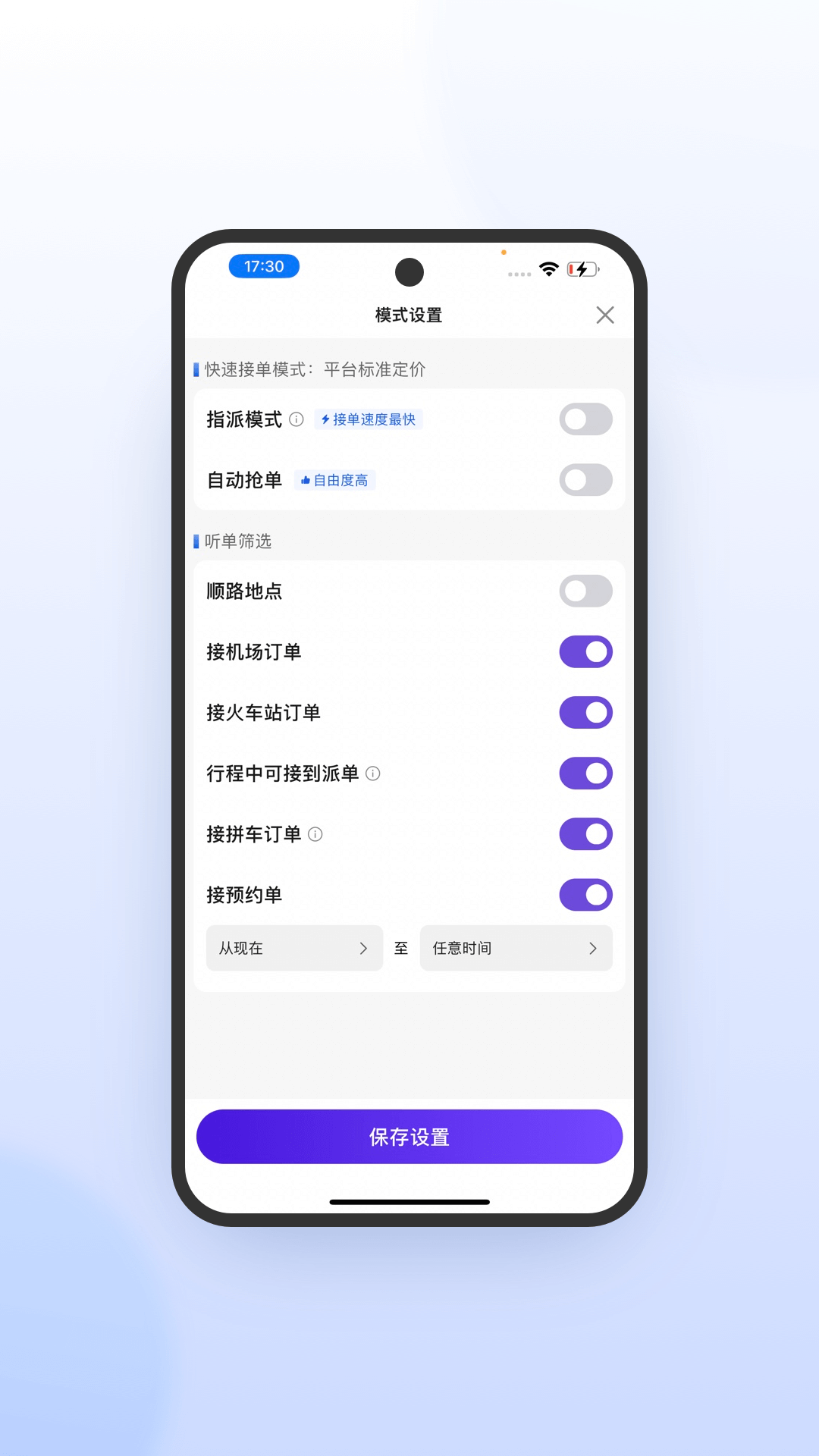 火箭出行车主端app官方版3