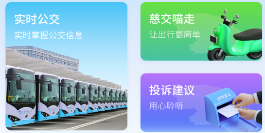 慈交畅行app下载安装