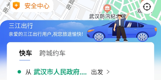 三江出行app官方版