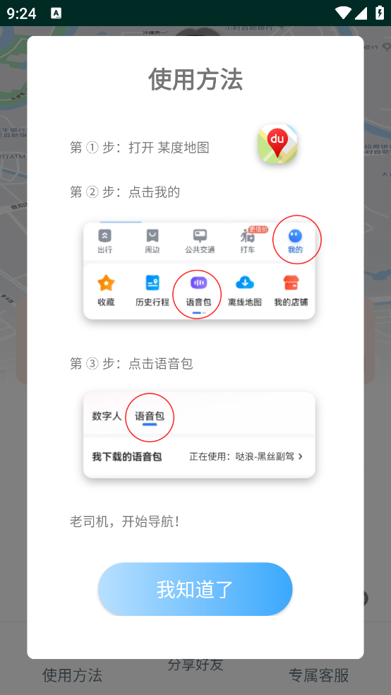哒浪语音导航软件安卓版2