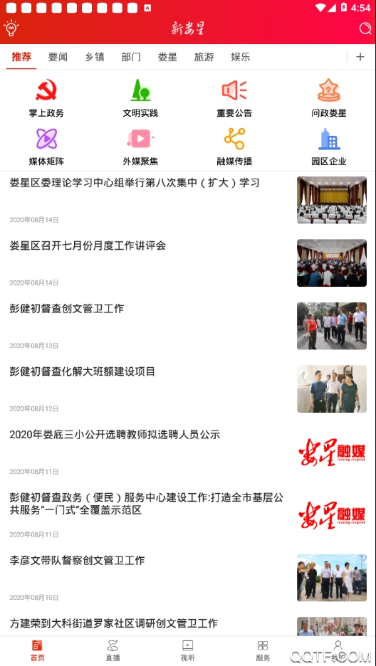 新娄星app官方版3