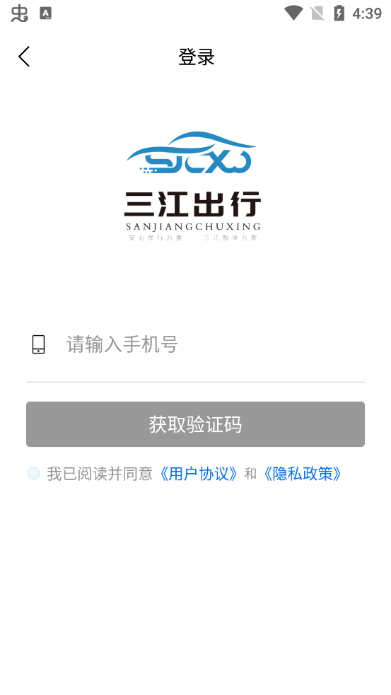 三江出行app官方版1