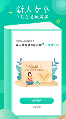 当当云阅读app3