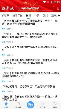 新庆城新闻app最新版